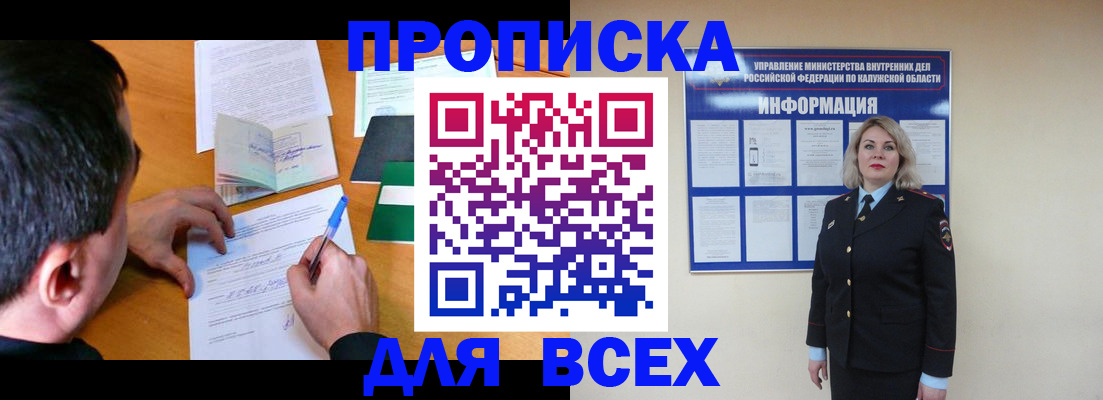 прописка в квартире в Борзе